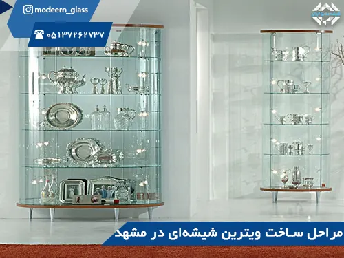 مراحل ساخت ویترین شیشه ای در مشهد
